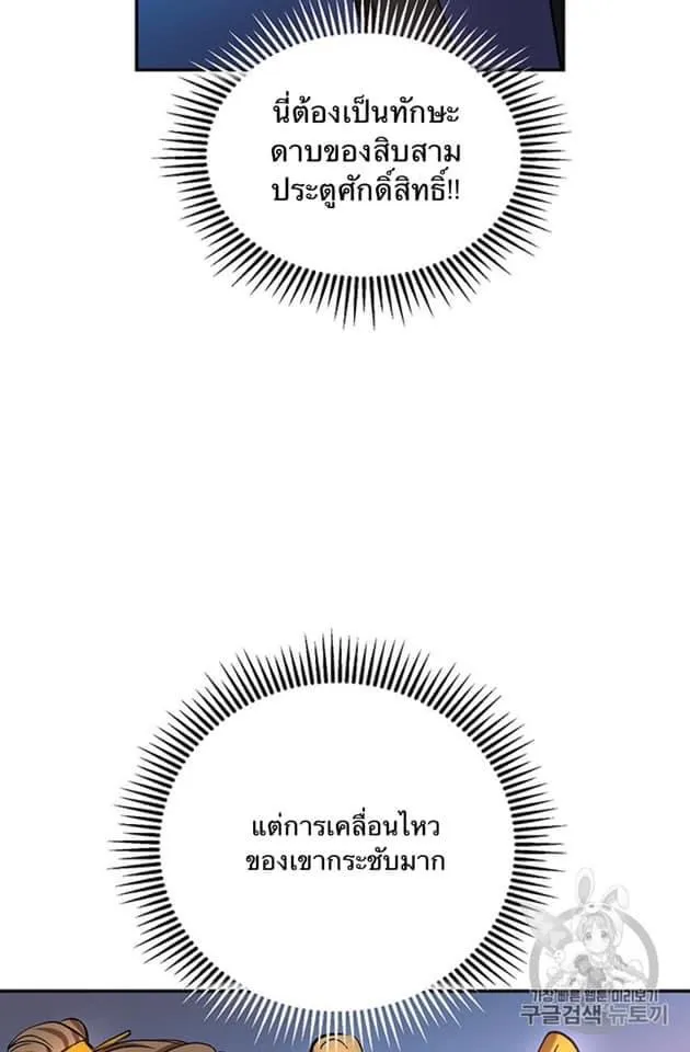 Path of the Shaman - หน้า 37