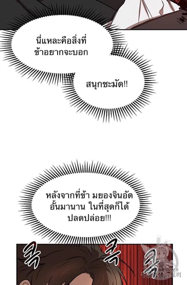 Path of the Shaman - หน้า 74