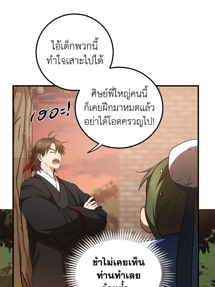 Path of the Shaman - หน้า 23