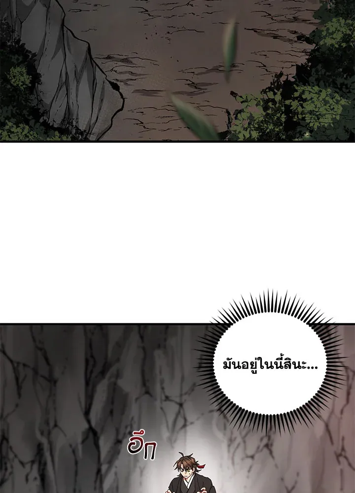 Path of the Shaman - หน้า 2