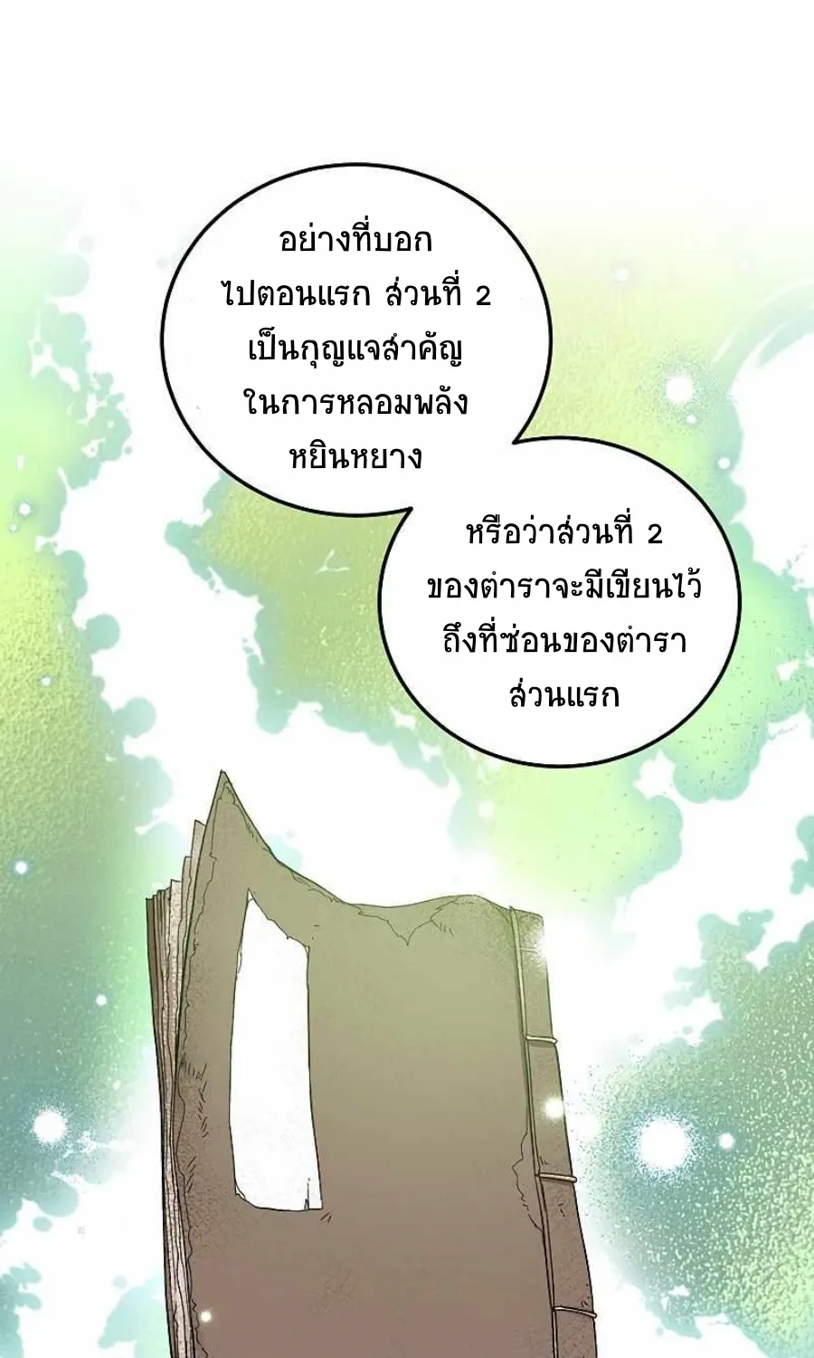 Path of the Shaman - หน้า 96