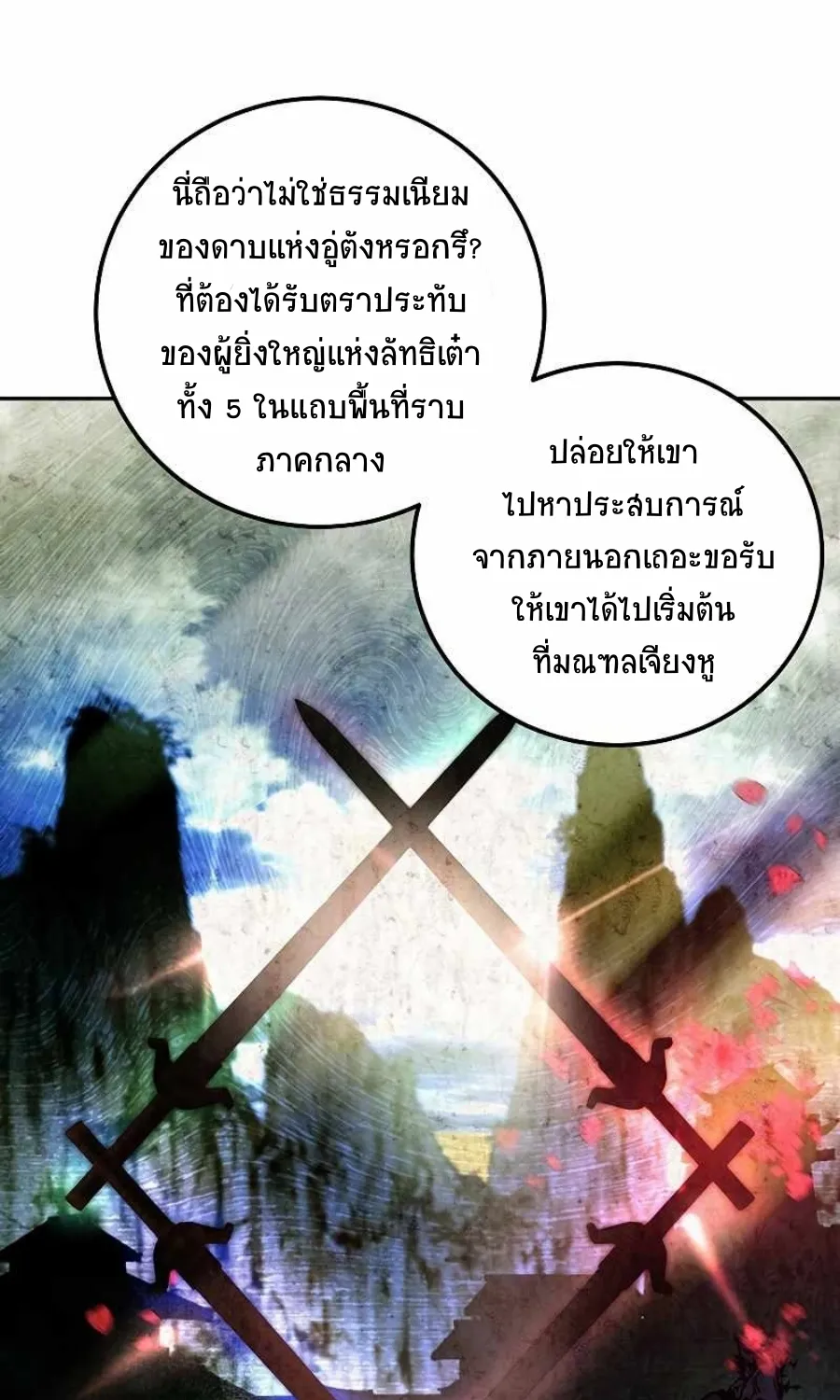 Path of the Shaman - หน้า 33