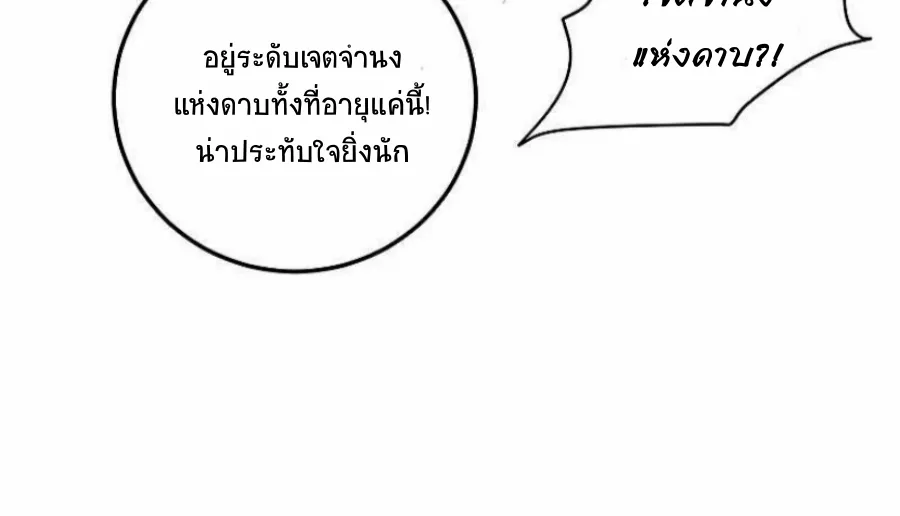 Path of the Shaman - หน้า 13