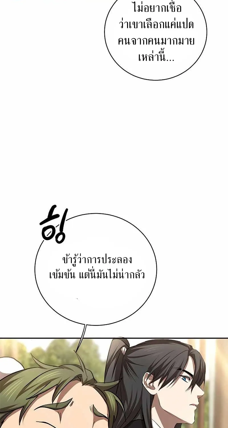 Path of the Shaman - หน้า 3