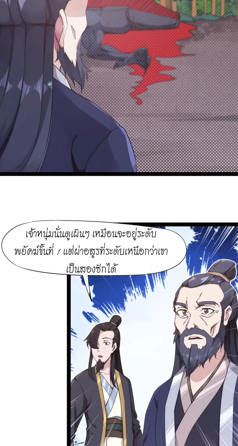 Path of the Sword - หน้า 13