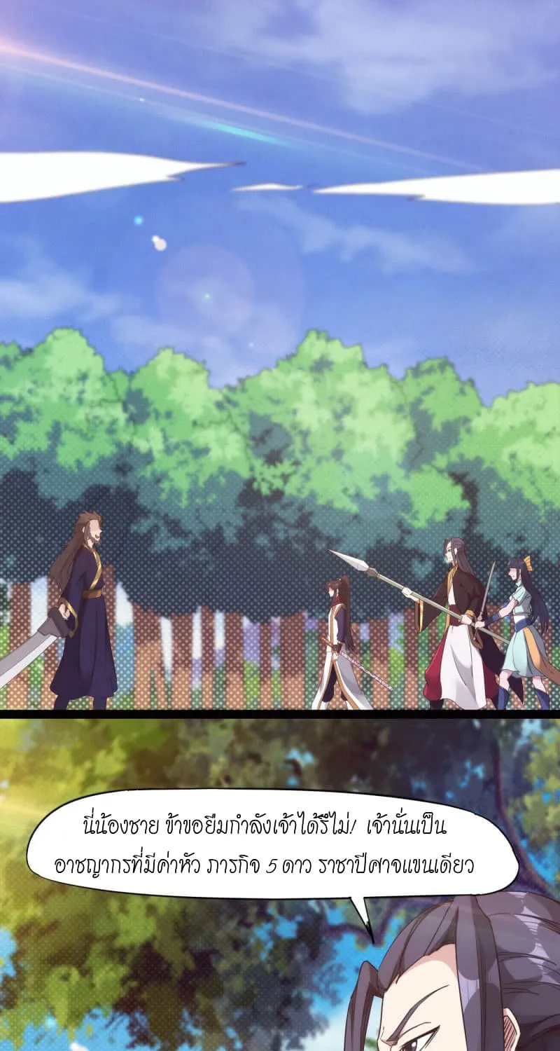 Path of the Sword - หน้า 21