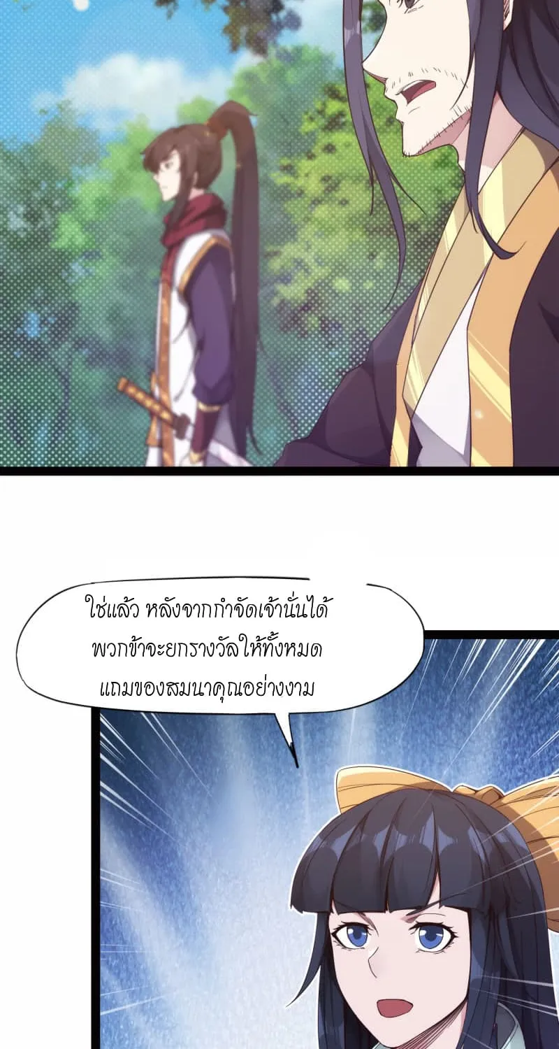 Path of the Sword - หน้า 22