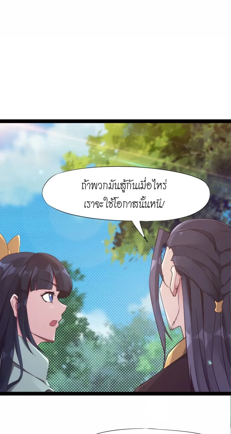 Path of the Sword - หน้า 26