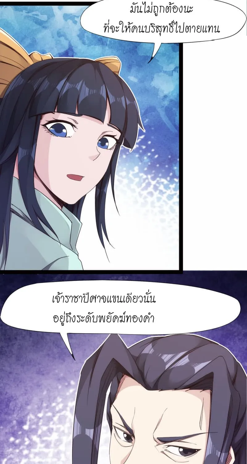 Path of the Sword - หน้า 27