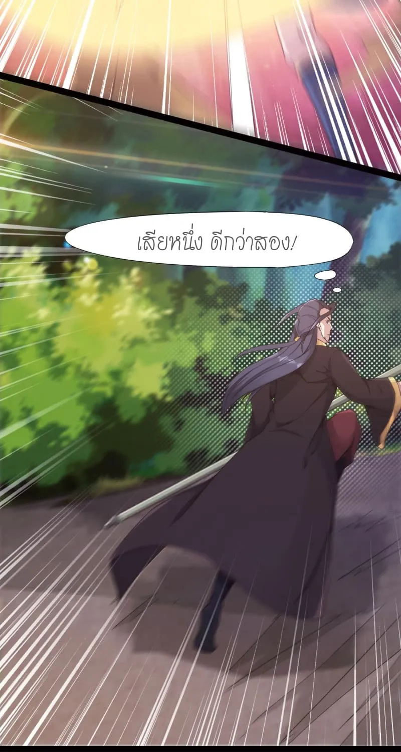 Path of the Sword - หน้า 38