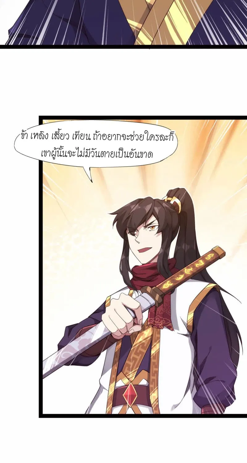 Path of the Sword - หน้า 53