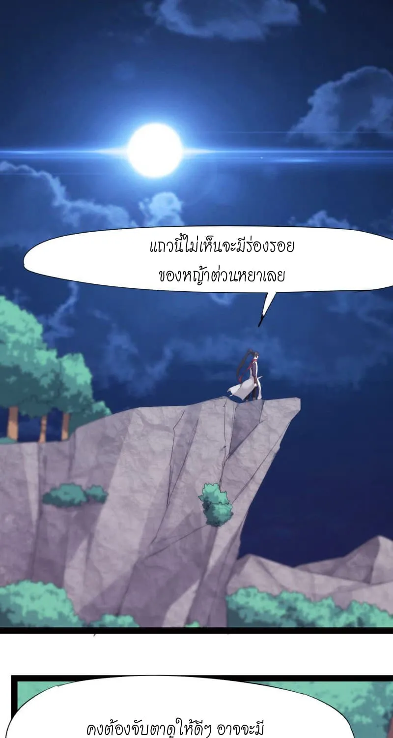 Path of the Sword - หน้า 2