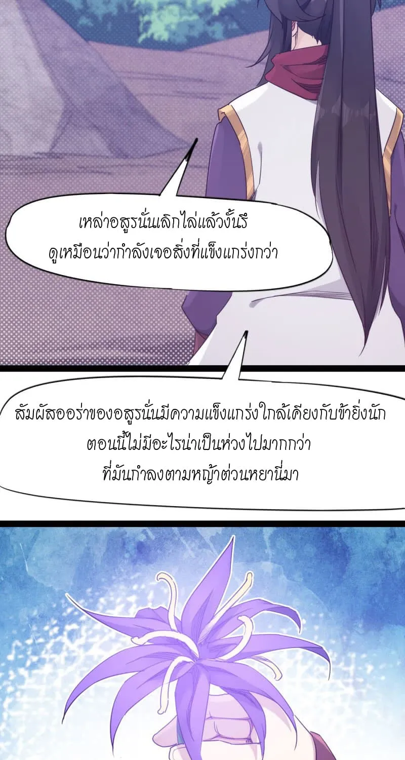 Path of the Sword - หน้า 38