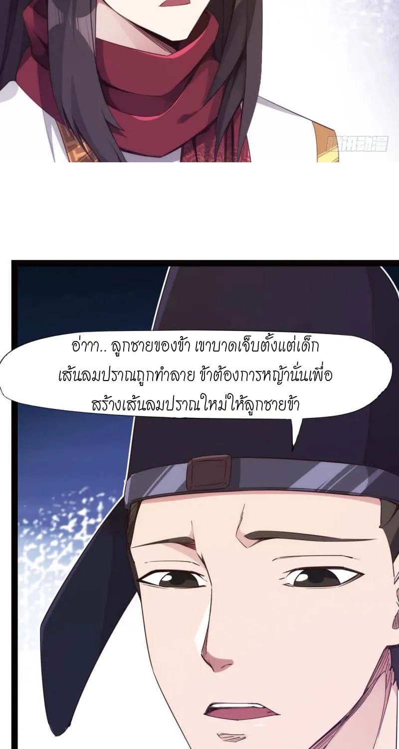 Path of the Sword - หน้า 12