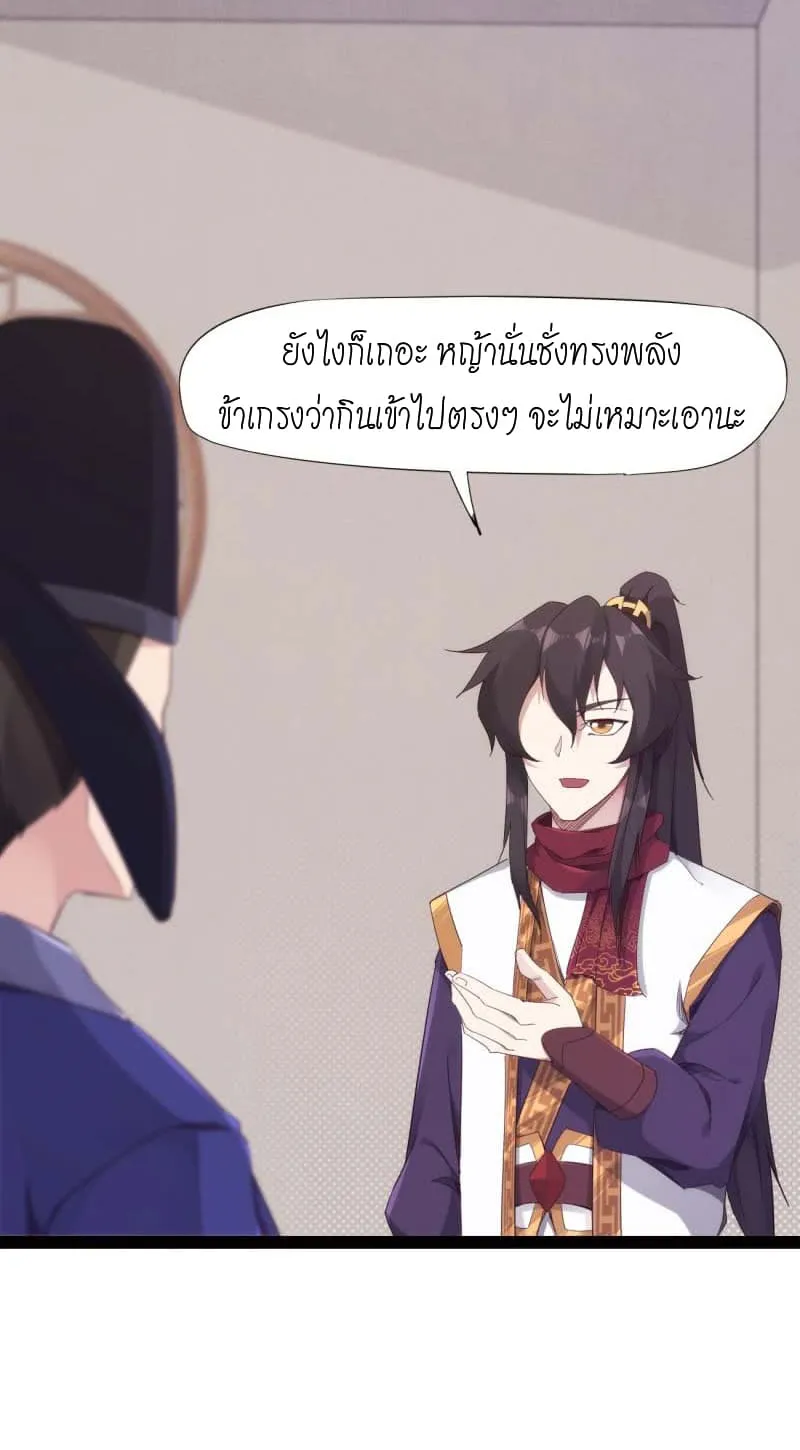 Path of the Sword - หน้า 16