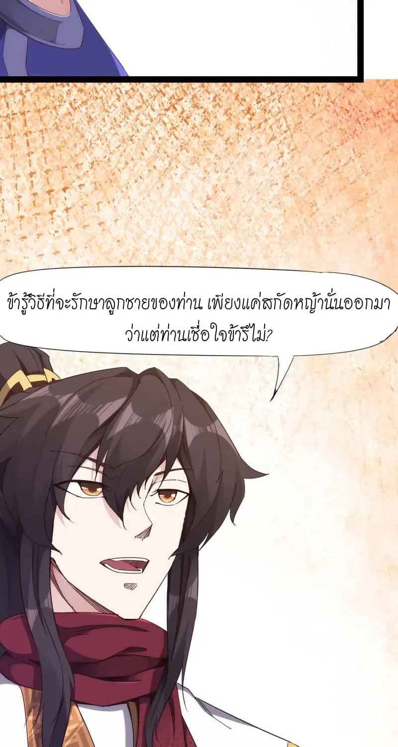 Path of the Sword - หน้า 18