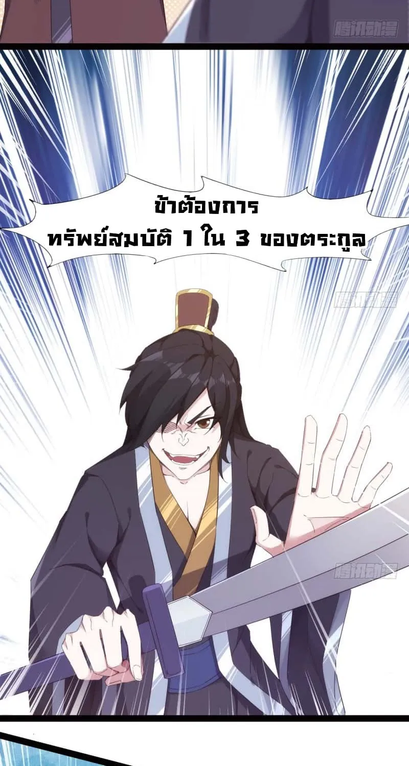 Path of the Sword - หน้า 65