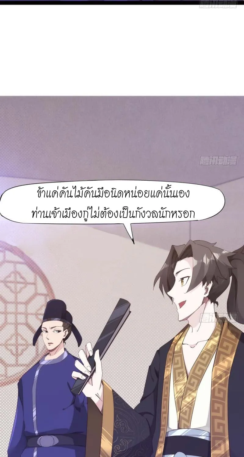 Path of the Sword - หน้า 7