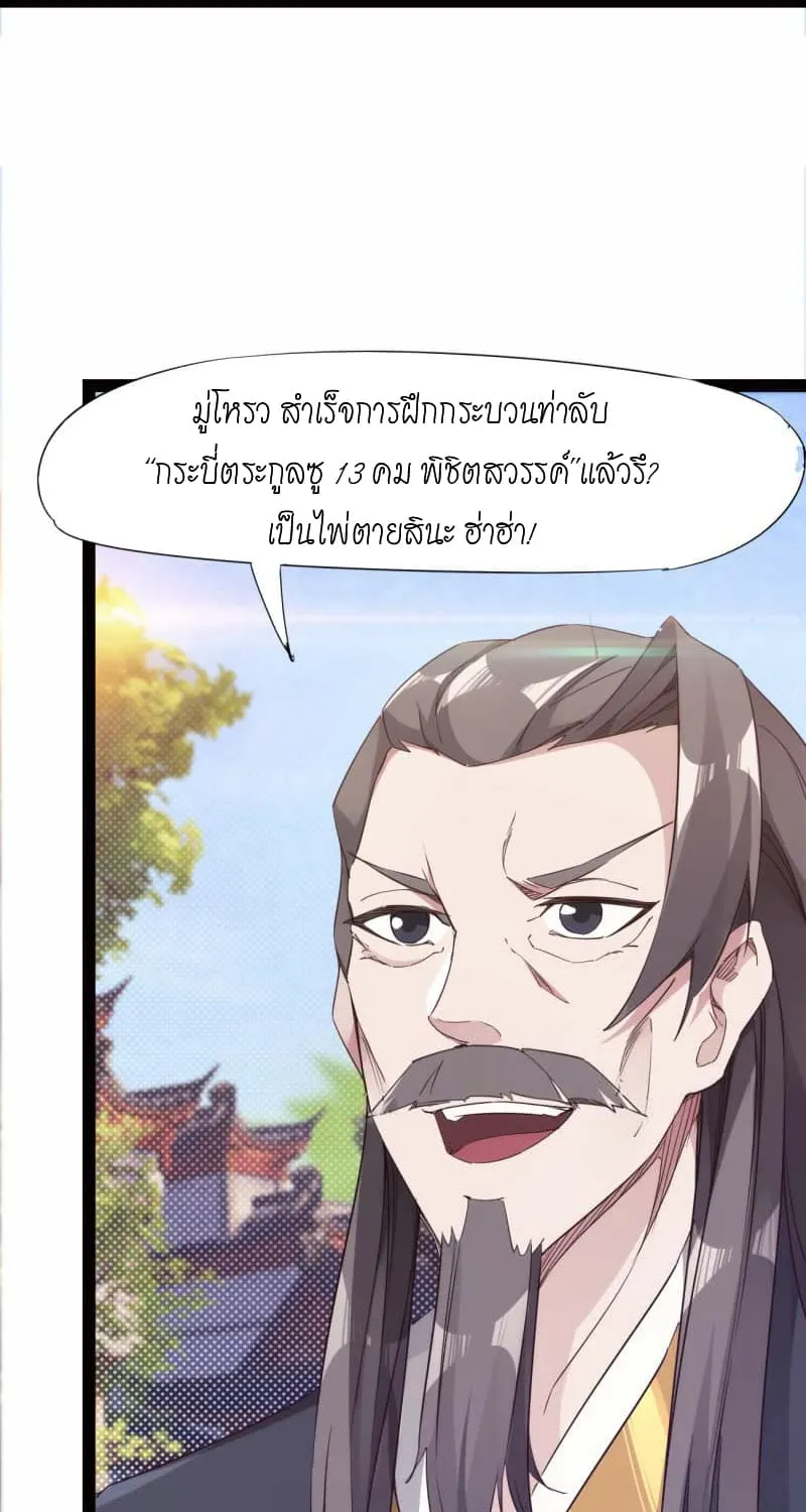 Path of the Sword - หน้า 10