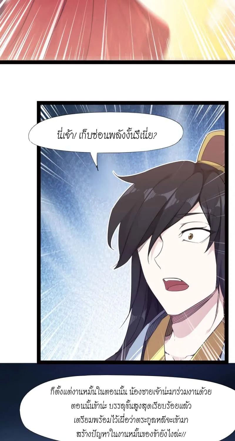 Path of the Sword - หน้า 20