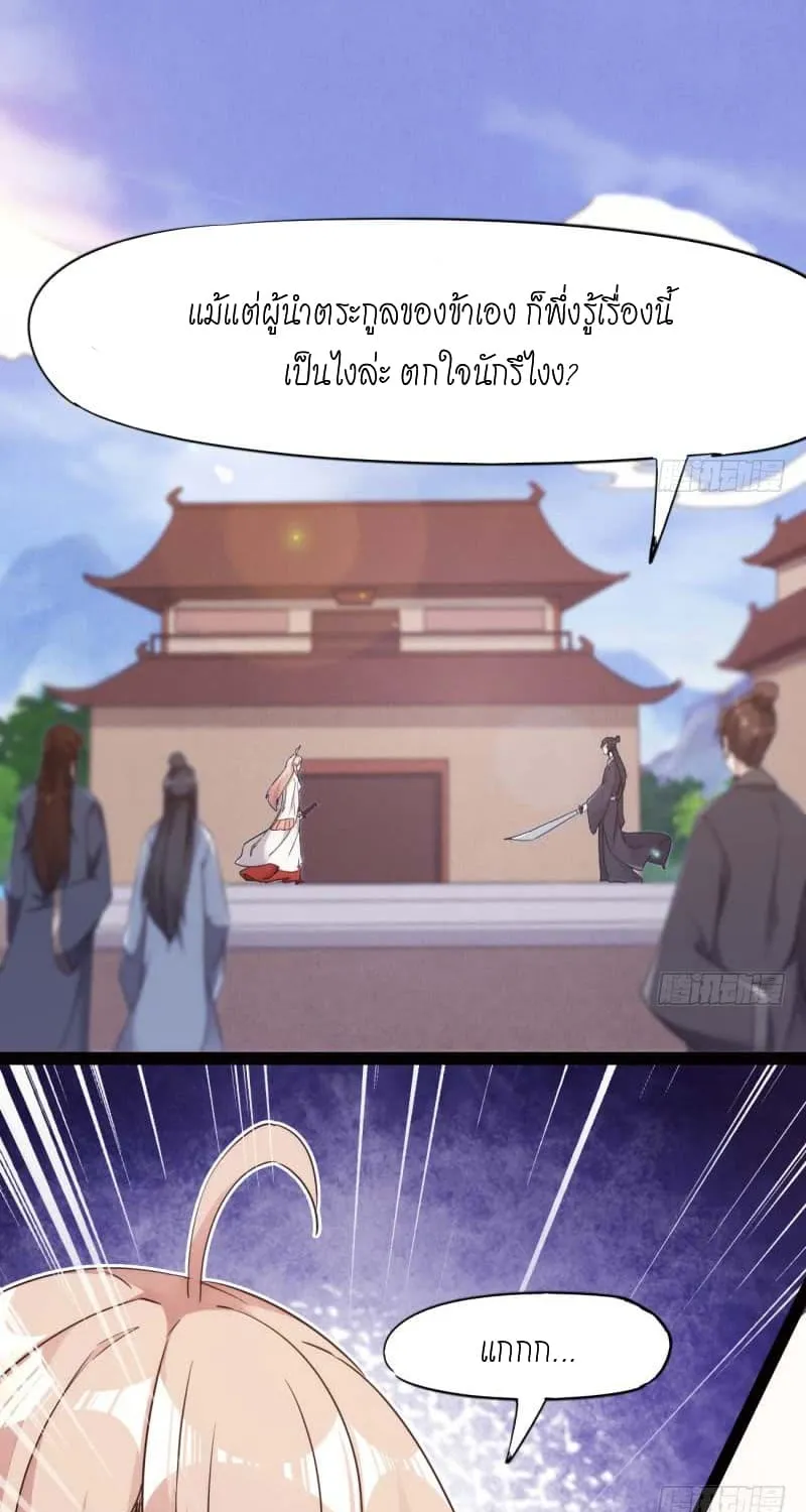 Path of the Sword - หน้า 28