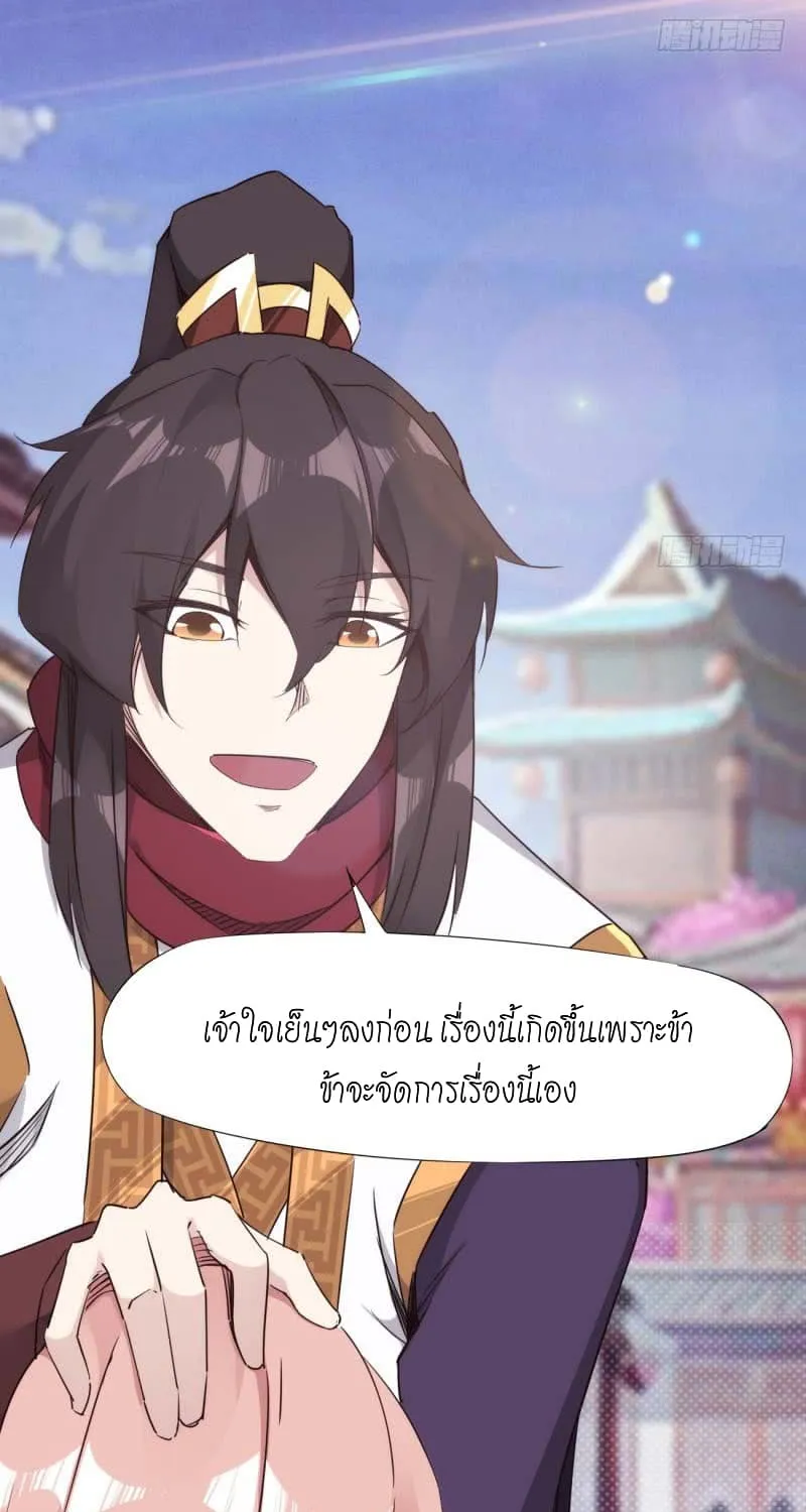 Path of the Sword - หน้า 44