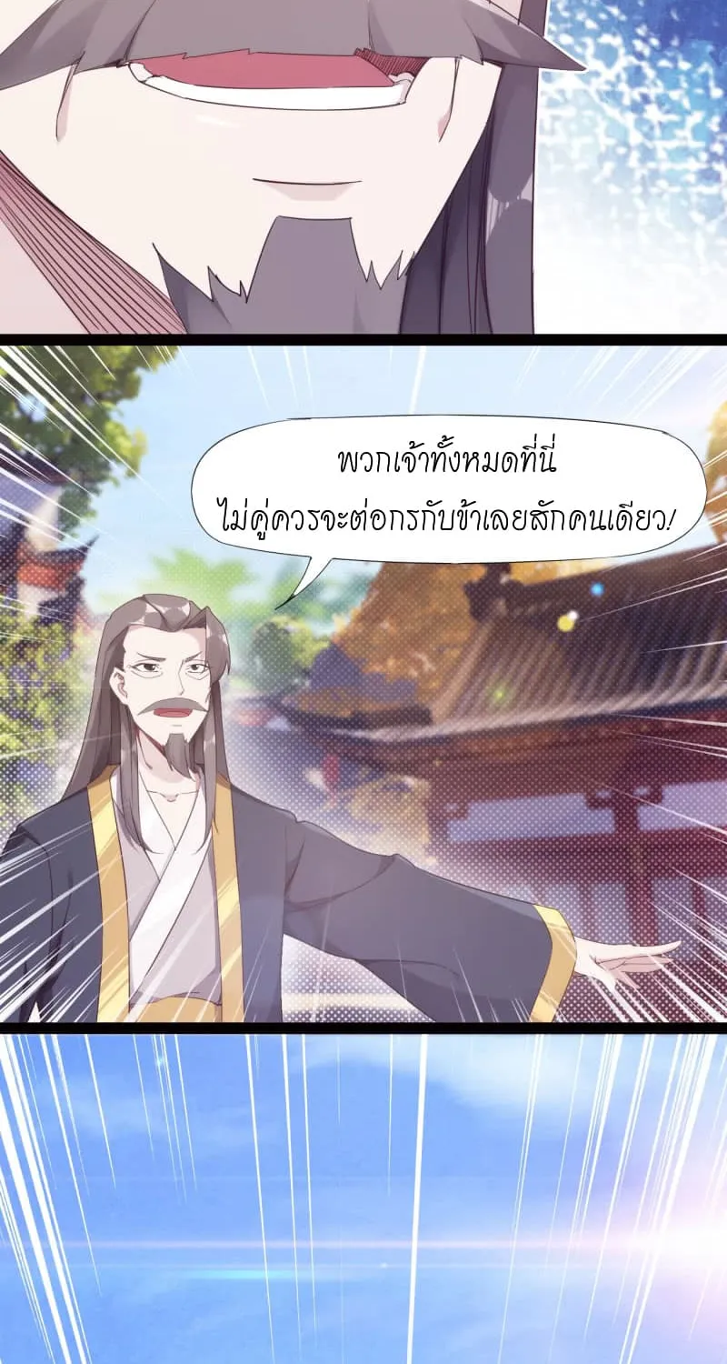 Path of the Sword - หน้า 15