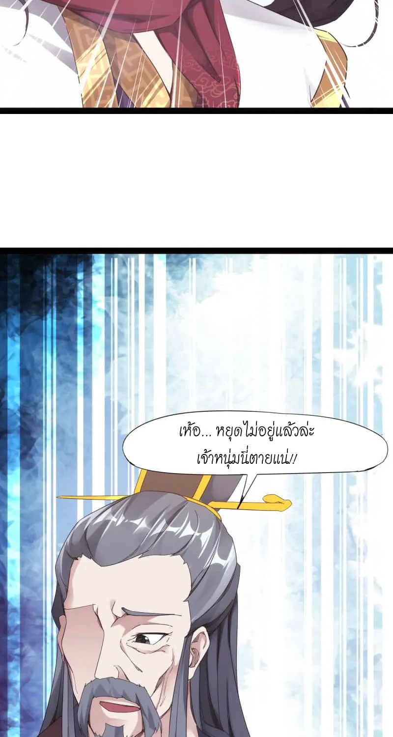 Path of the Sword - หน้า 24