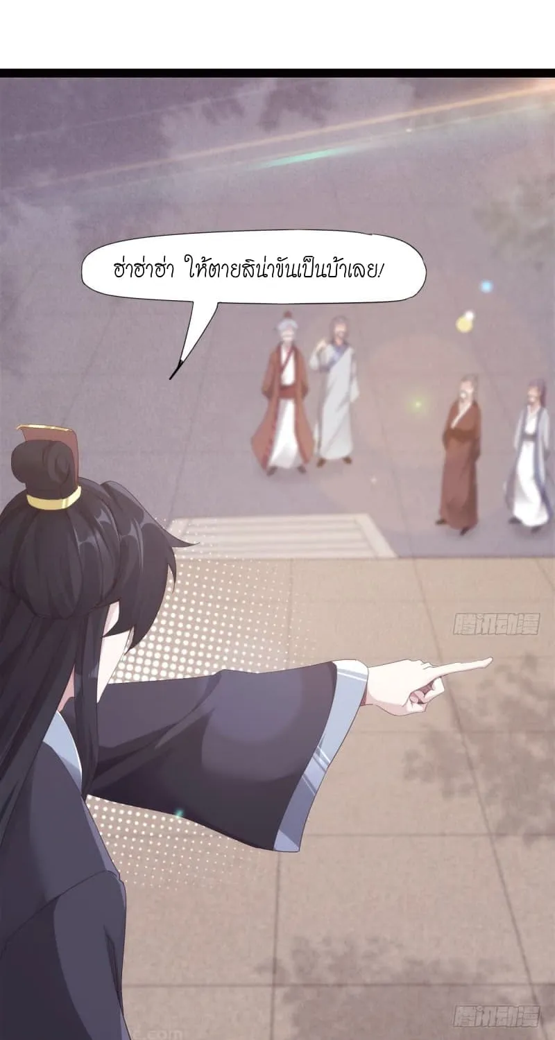 Path of the Sword - หน้า 27