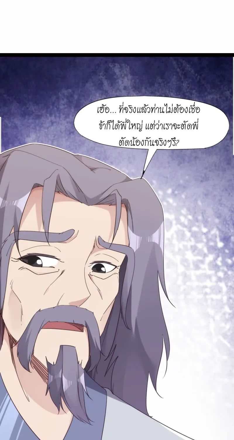 Path of the Sword - หน้า 20