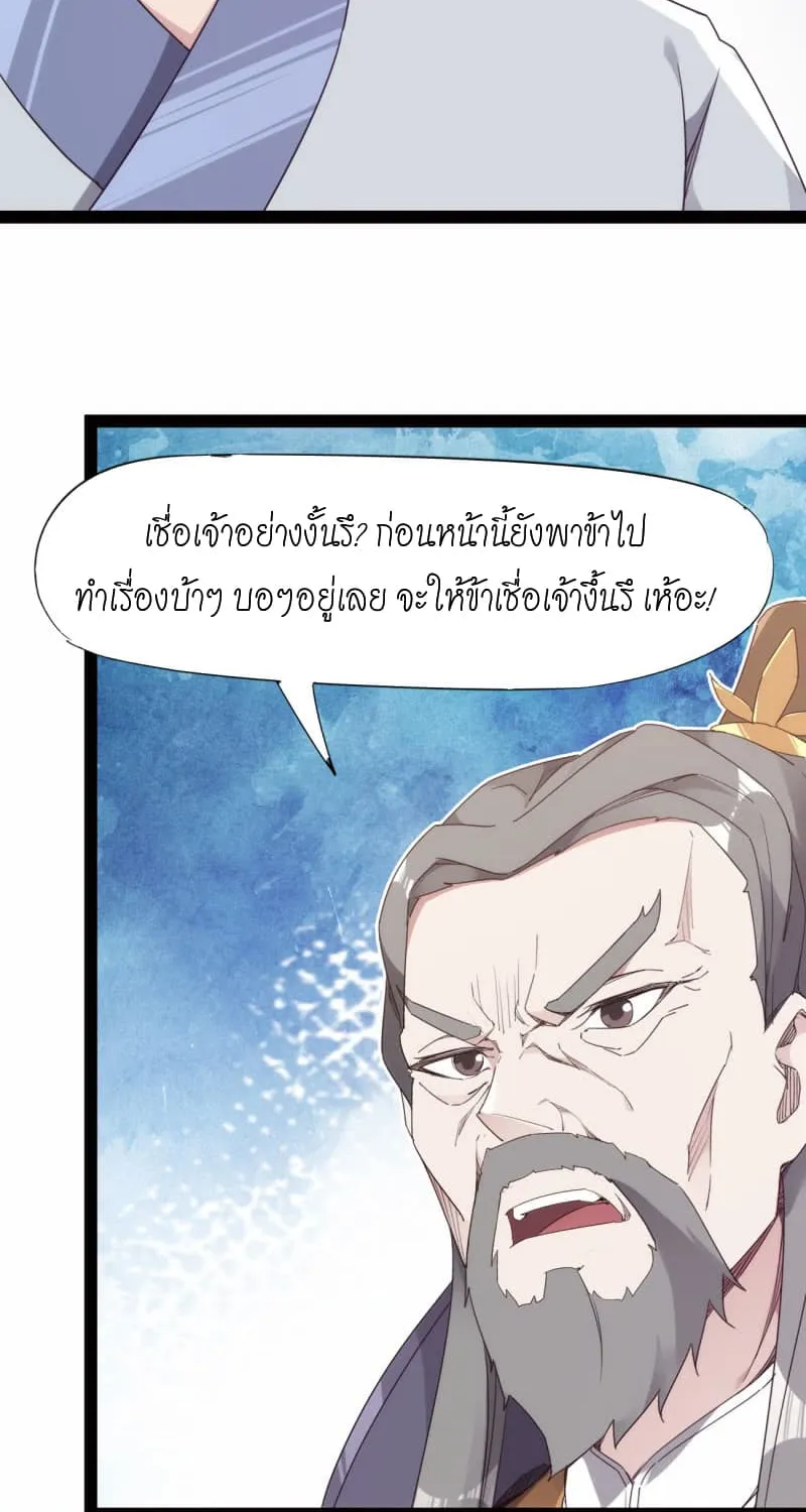 Path of the Sword - หน้า 21