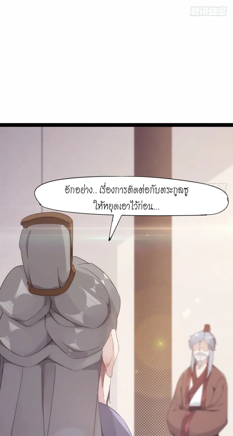 Path of the Sword - หน้า 25