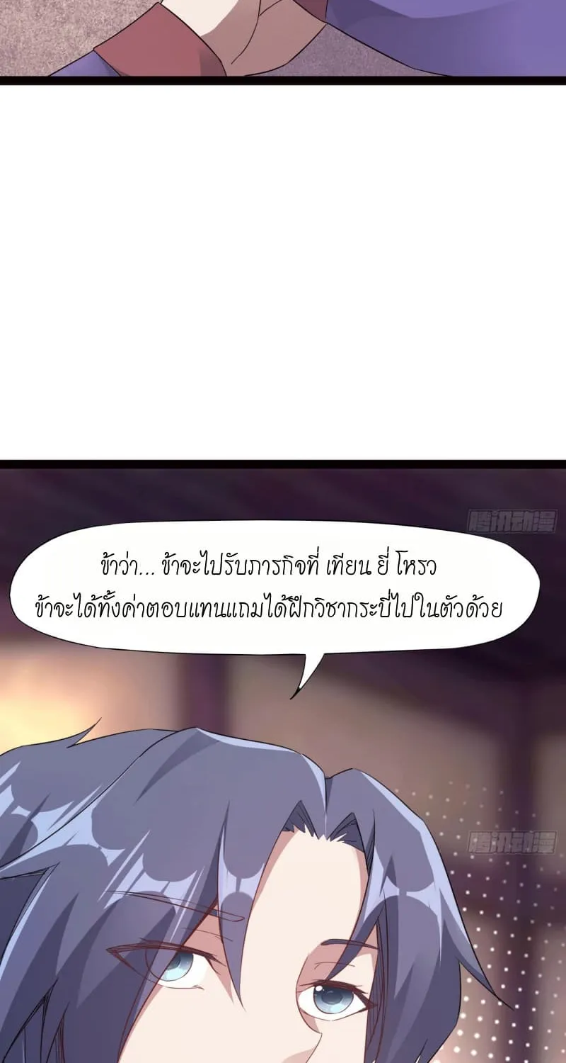 Path of the Sword - หน้า 16