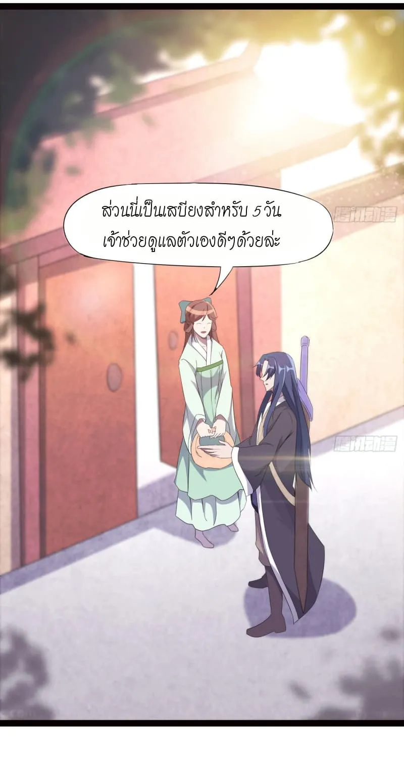 Path of the Sword - หน้า 18