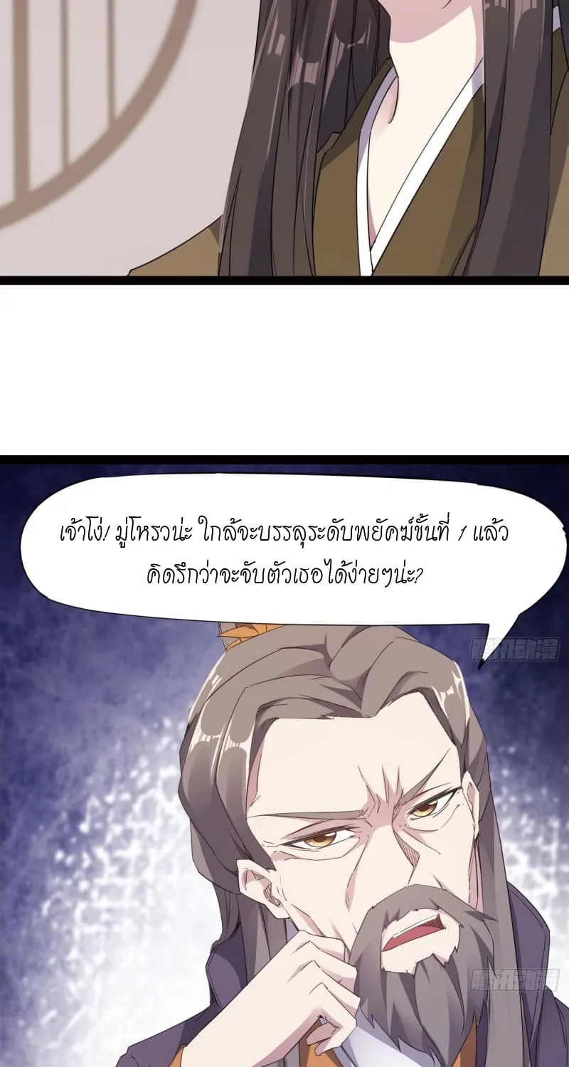 Path of the Sword - หน้า 56