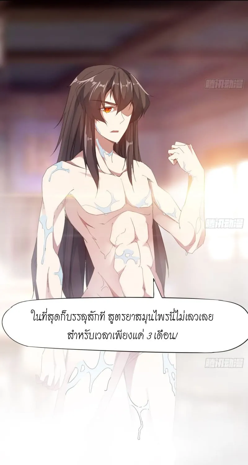 Path of the Sword - หน้า 77