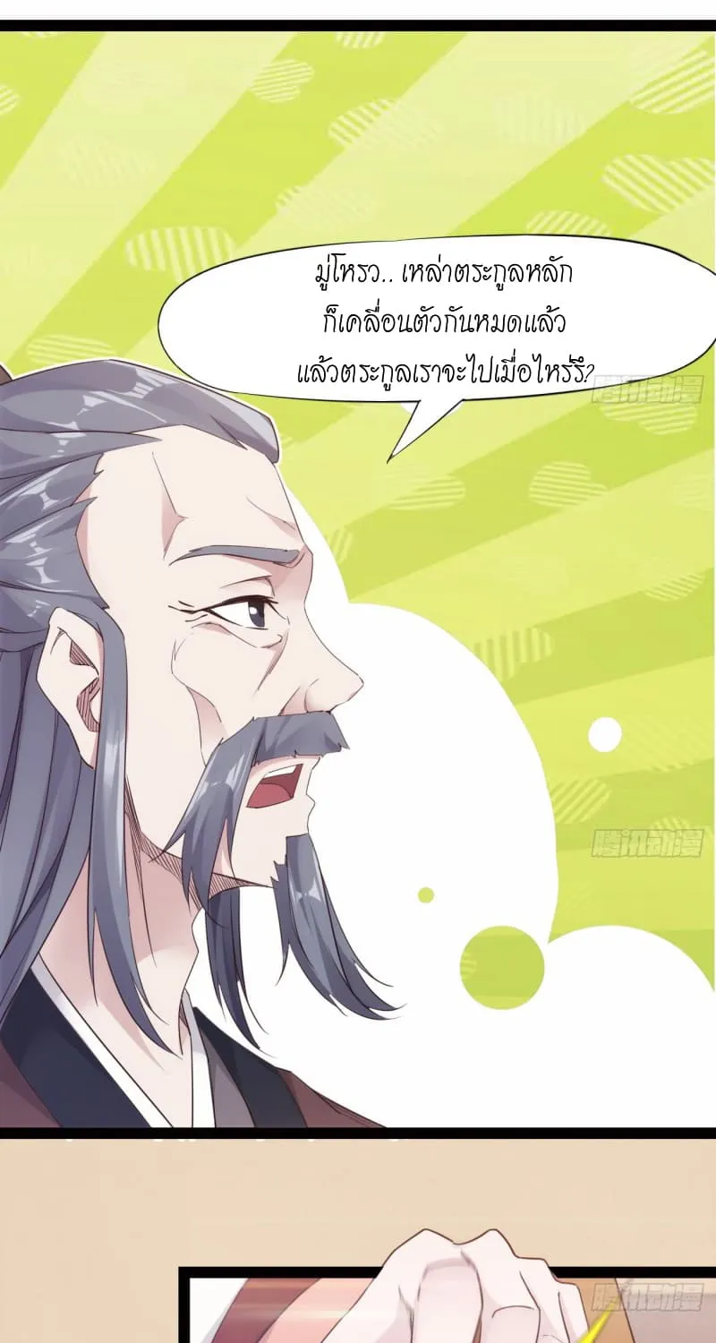 Path of the Sword - หน้า 11