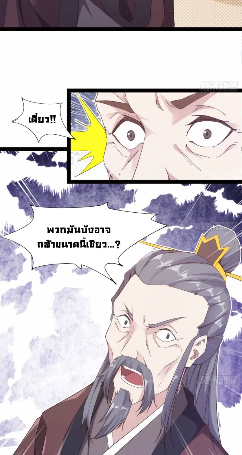 Path of the Sword - หน้า 18