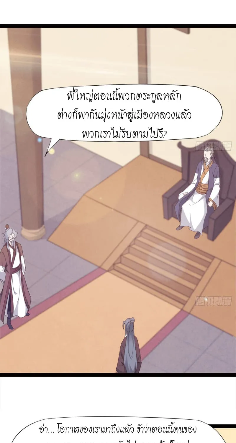 Path of the Sword - หน้า 2