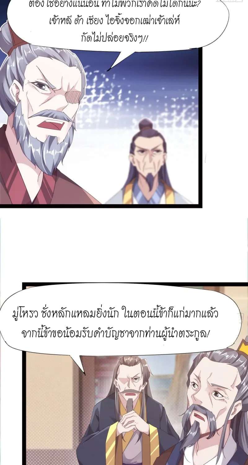 Path of the Sword - หน้า 22