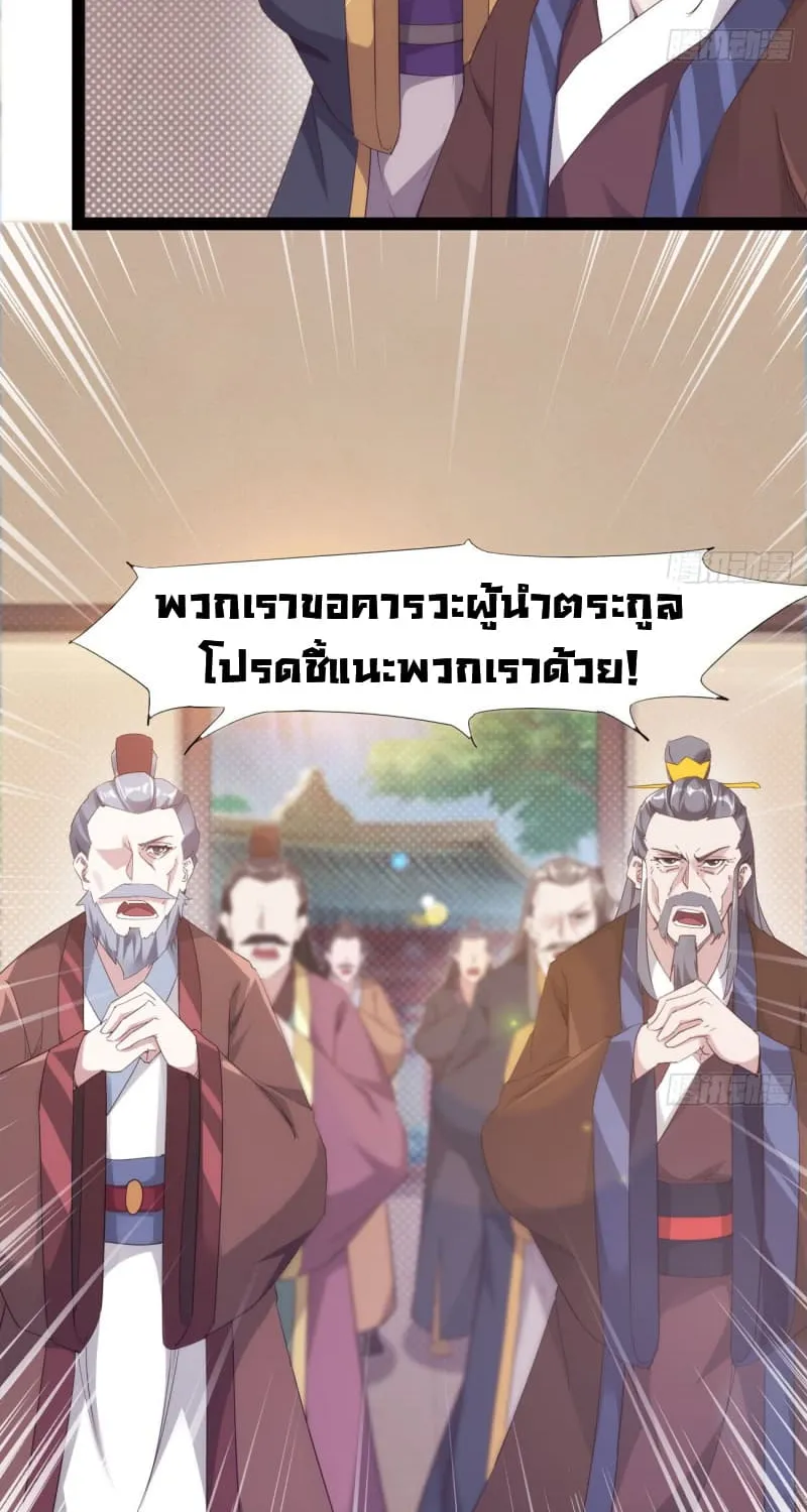 Path of the Sword - หน้า 23