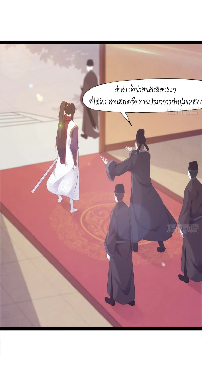 Path of the Sword - หน้า 37