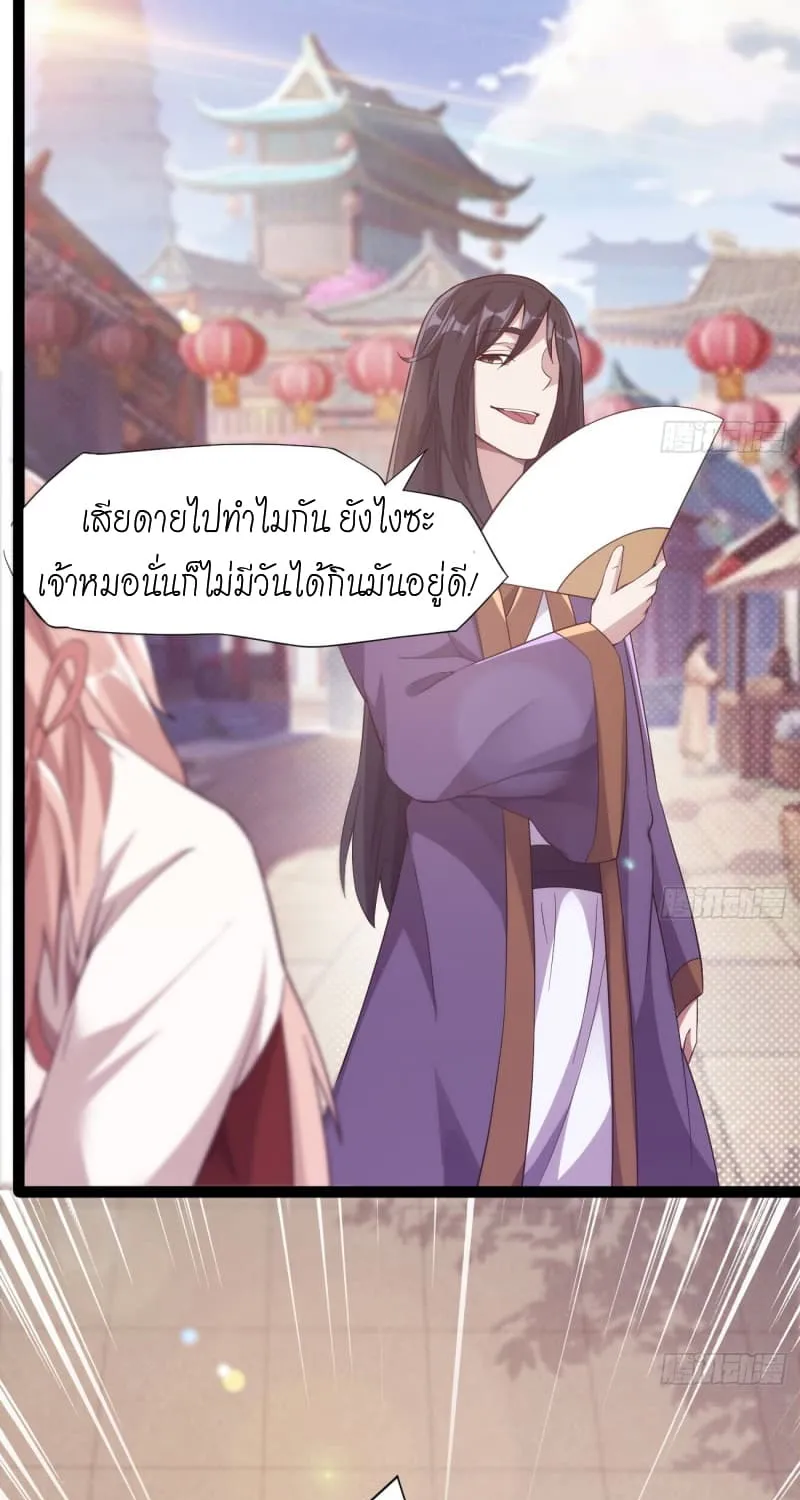 Path of the Sword - หน้า 49