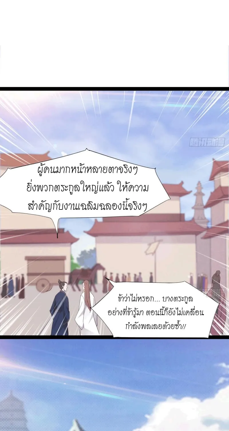 Path of the Sword - หน้า 7