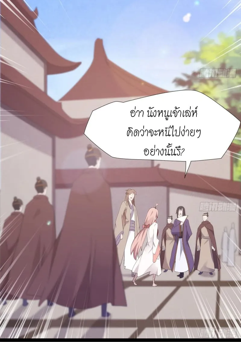 Path of the Sword - หน้า 76