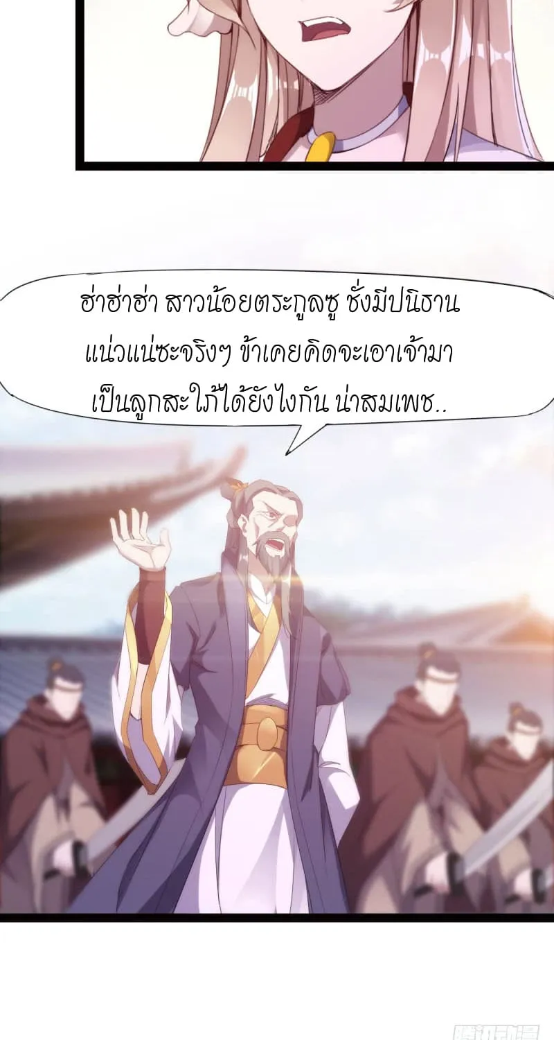 Path of the Sword - หน้า 18