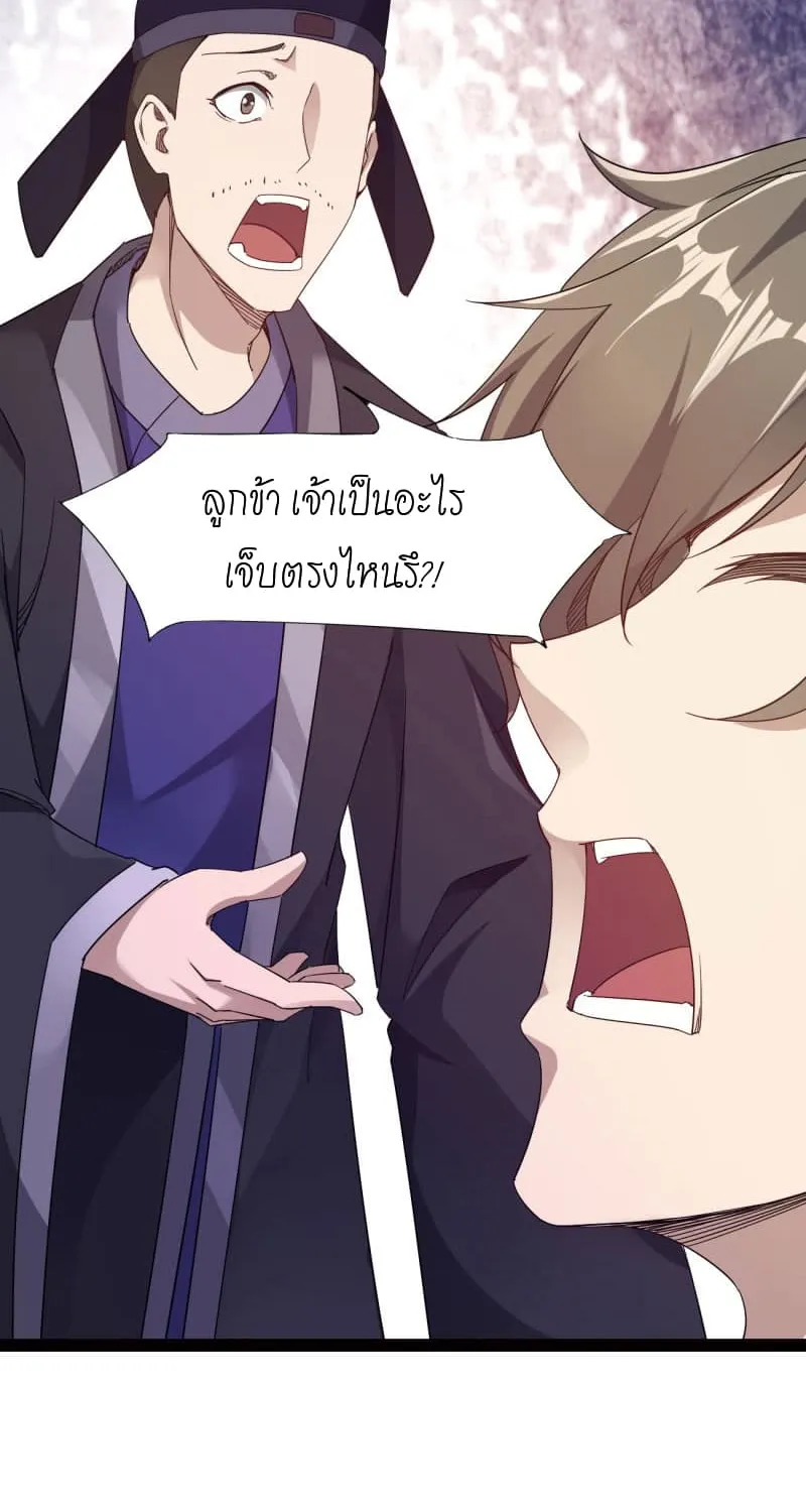 Path of the Sword - หน้า 44