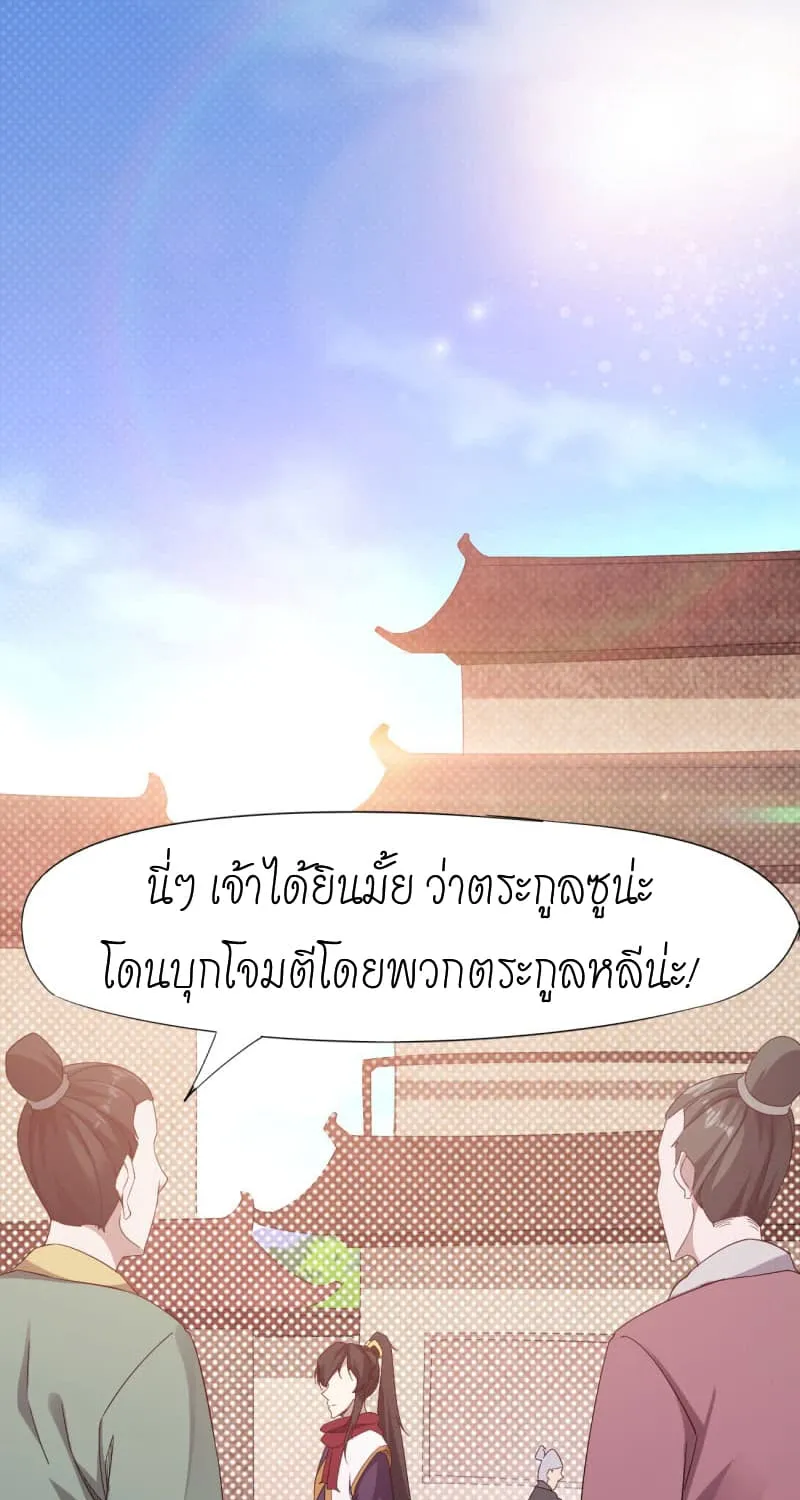 Path of the Sword - หน้า 73