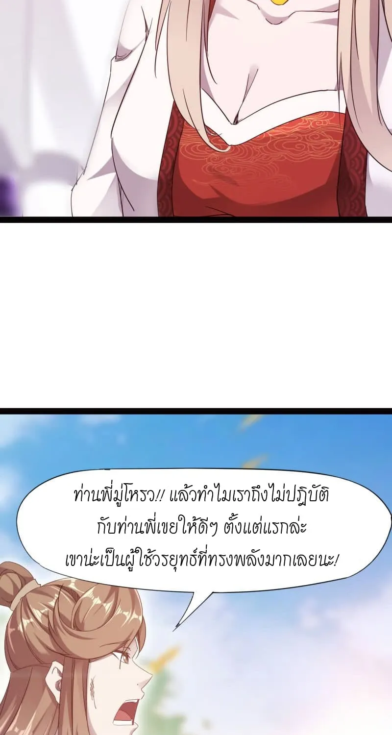 Path of the Sword - หน้า 14