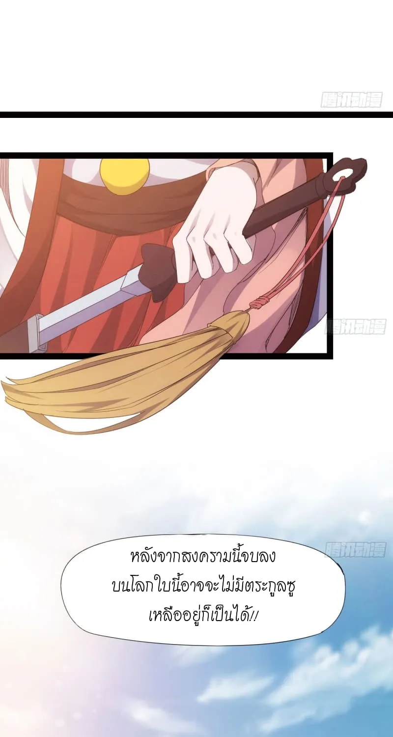 Path of the Sword - หน้า 19